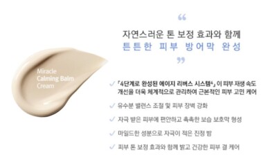 RENECELL Miracle Calming Balm Cream 50g Natural Cover Balm