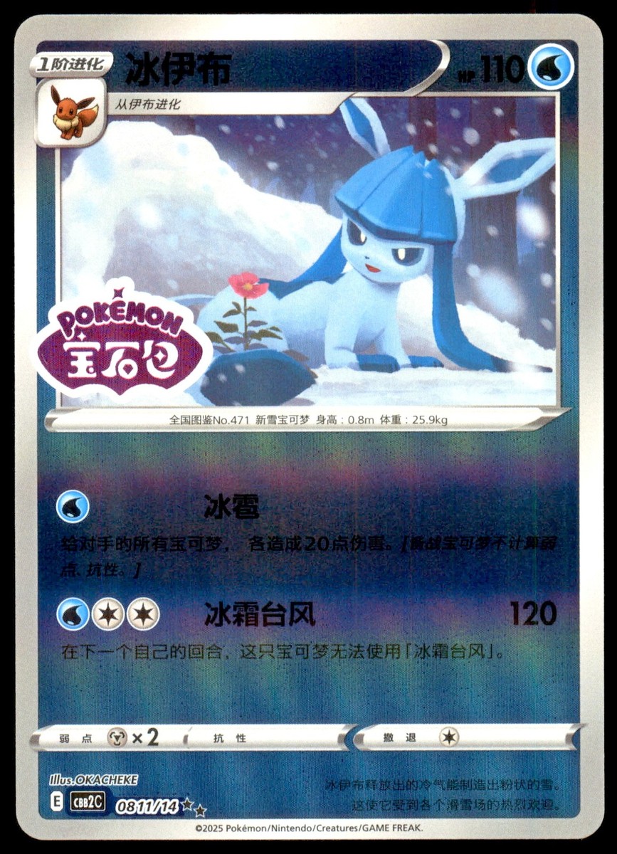 NM Glaceon 0811/14 Gem Horizons Pack Volume 2 Stamped Holo Near