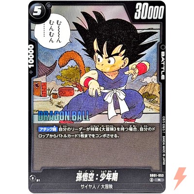 Son Goku : Childhood SB01-053 R Manga Booster 01 - Dragon Ball