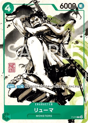 One Piece Card Ryuma P-072 Kaitai Shinroku Monsters Promo Japanese