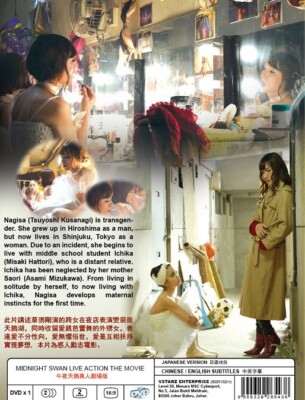 MIDNIGHT SWAN LIVE ACTION THE MOVIE - COMPLETE JAPANESE MOVIE DVD