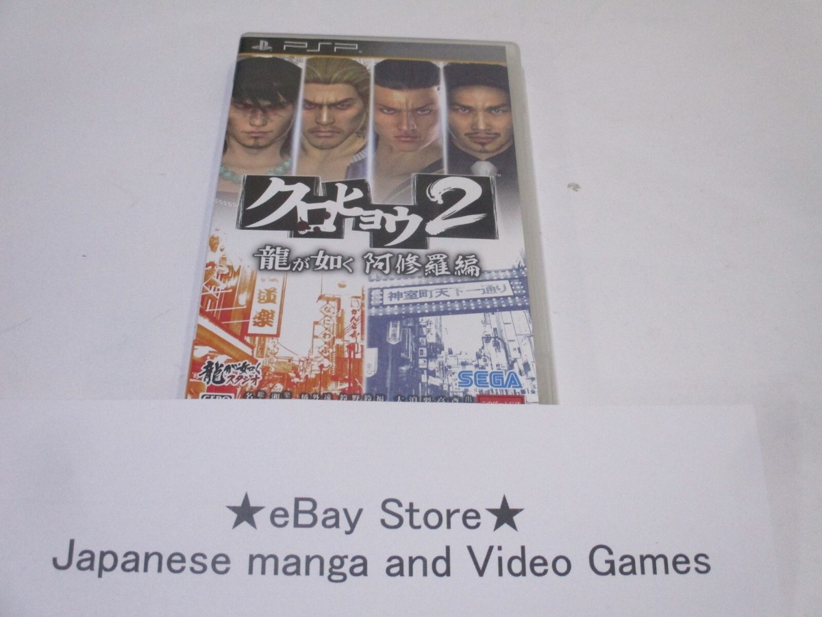 Portable PSP Import Japan Kurohyō Ryū ga Gotoku Shinshō Ryu ga