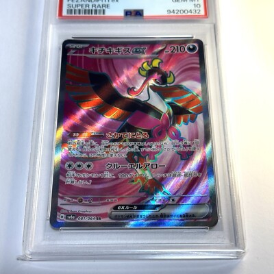2024 Pokemon card sv6a Japanese Fezandipiti ex Special Art Rare