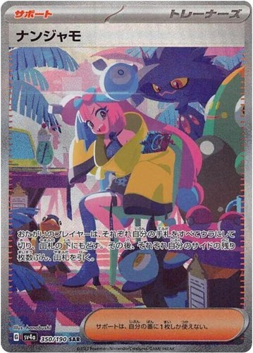 Iono SAR 350/190 Shiny Treasure ex sv4a Pokemon Card Game Japanese