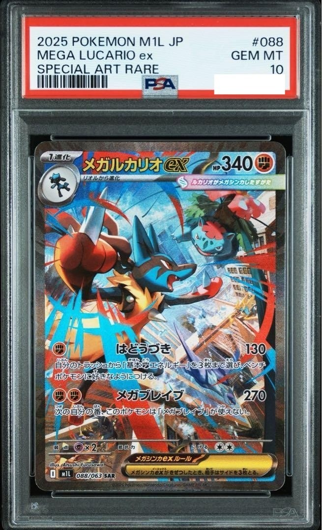 PSA 10 Mega Lucario EX SAR Pokemon Card 088/063 M1L Mega Brave