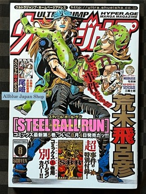 Ultra Jump August 2005 Steel Ball Run Jojo SBR w / Steel Ball Run