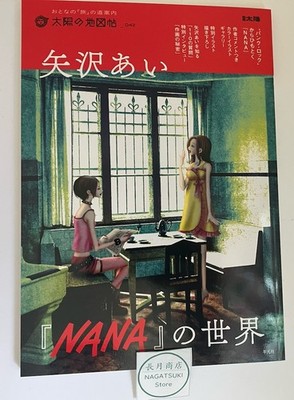 NANA no Sekai (The World of NANA) Yazawa Ai Bessatsu Taiyo