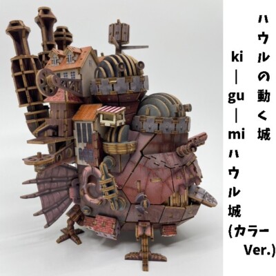 Studio Ghibli Howl's Moving Castle ki-gu-mi Castle Stationery Case