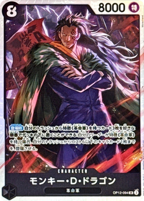 Monkey D.Dragon SR OP12-094 Legacy of the Master One Piece Card