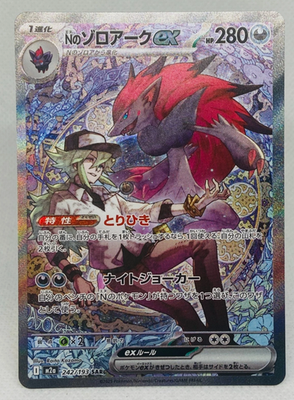 N's Zoroark ex SAR 242/193 MEGA Dream ex M2a Pokemon Card Japanese
