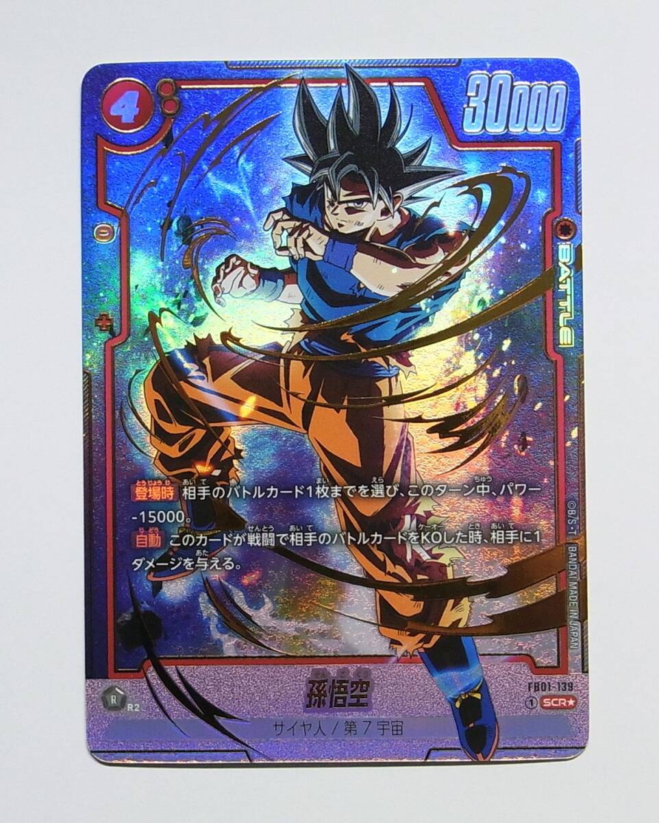 ドラゴンボール フュージョンワールド 孫悟空 manga パラレル psa10