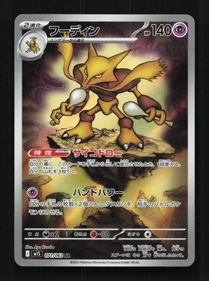 Alakazam 071/063 NM Mega Symphonia Japanese Pokemon Card TCG | eBay