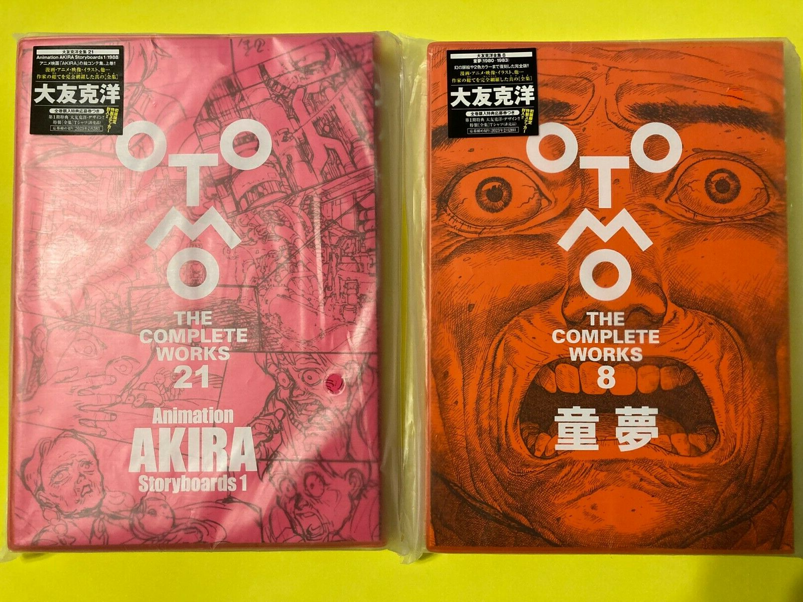 初版 アキラ・アーカイヴ 公式資料集 大友克洋 講談社 2002年12月発行