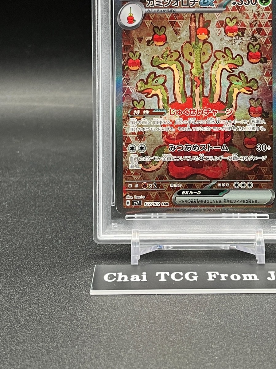 PSA 10 Hydrapple ex SAR 127/102 sv7 Stellar Miracle Pokemon Card