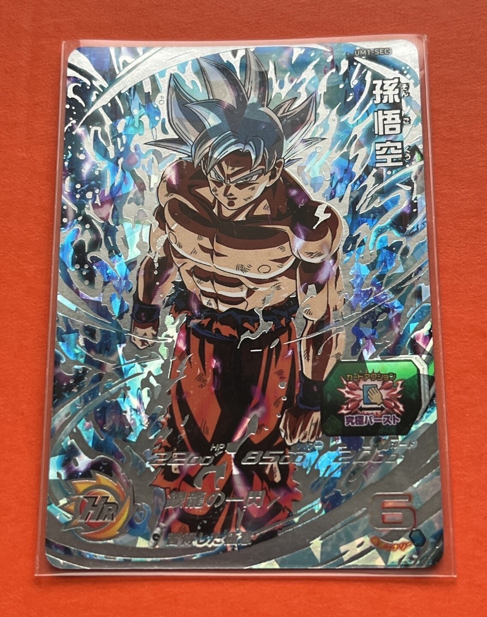 UM1-sec lc 孫悟空 UM1-sec lc 孫悟空 UM1-SEC LC 孫悟空 - メルカリ