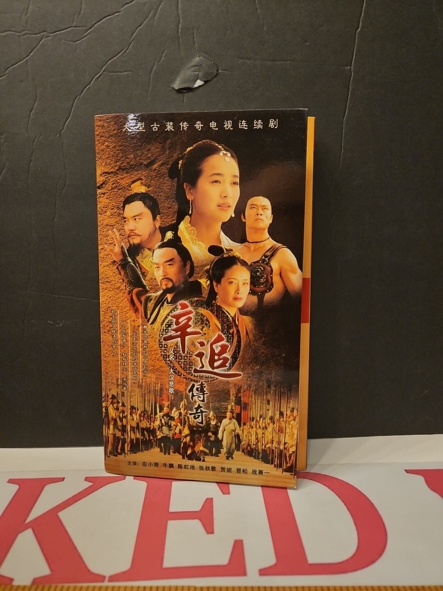 Xin Zhui Chuan Qi (AKA: Da Han Bei Ge) (DVD) (China Version) All