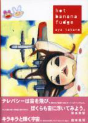 Hot Banana Fudge by Aya Takano (2000, Trade Paperback) for sale