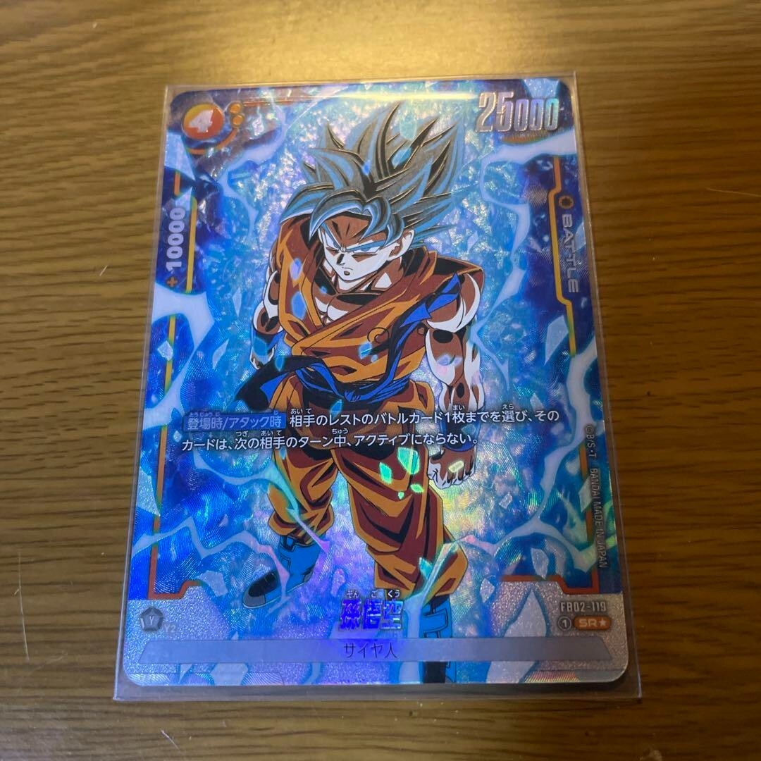 Dragon Ball card Son Goku SR Parallel FB02-119 Blazing Aura