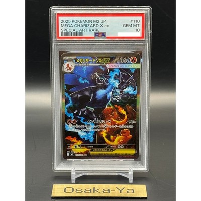 メガリザードンXex psa10 MEGA CHARIZARD X PSA10】メガリザードンX ex