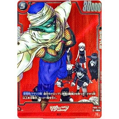 Piccolo Jr. (Alt Art) FB06-113 R Manga Booster 01 - Dragon Ball
