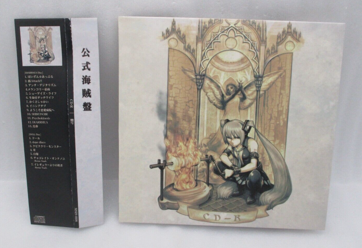 鬱P CD-R DIARRHEA DOLL Utsu-P Album CD-R (DIARRHEA & DOLL) UtsuP