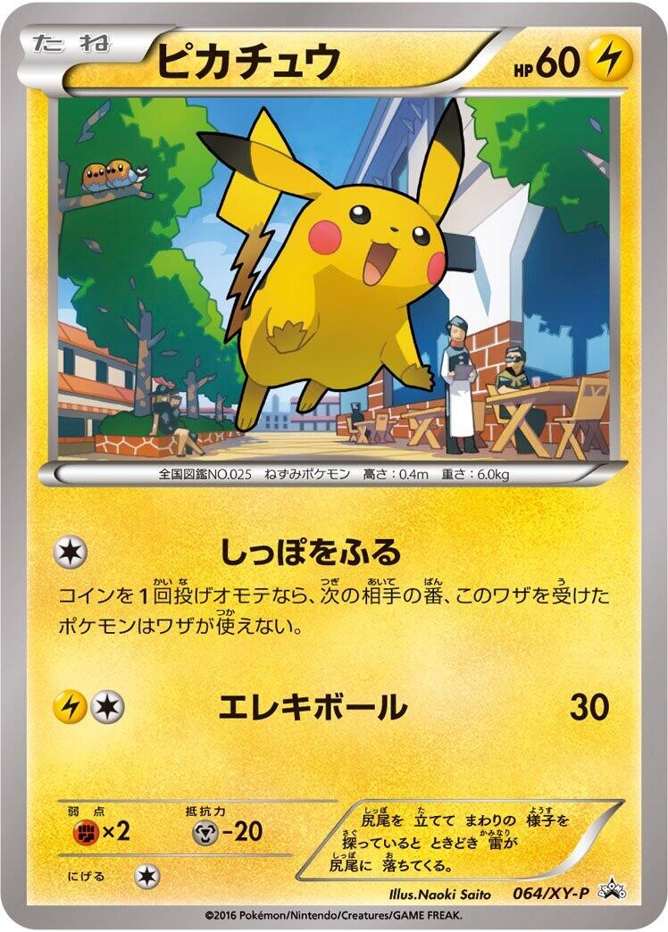 PSA10 ピカチュウ XY-P 2016 ピカチュウ ポケモンカード GEM MT 10
