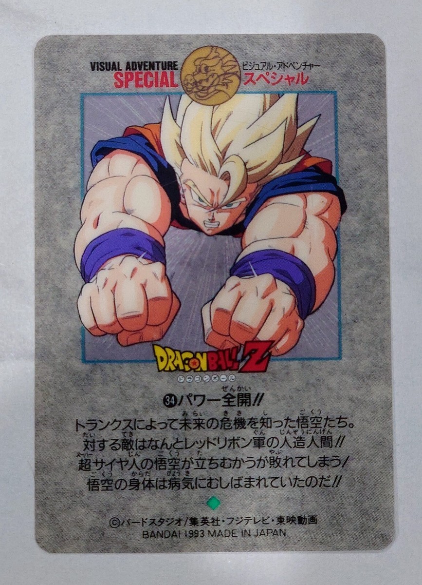 ラ*売様 ✨ドラゴンボールビジュアルアドベンチャー《253、255、256