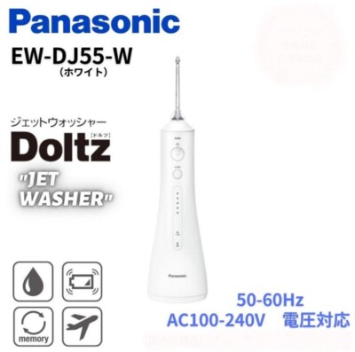新品未開封】Panasonic EW-DJ55-W WHITE 【公式通販】