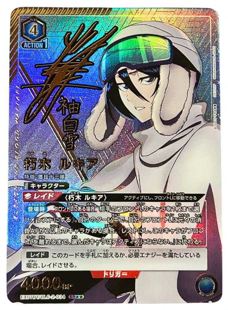 Signed Rukia Kuchiki EX07BT/BLC-2-034 SR Parallel BLEACH Union