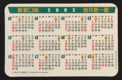 麥當勞 新新口味 Hong Kong McDonald's New Tastes Menu pocket