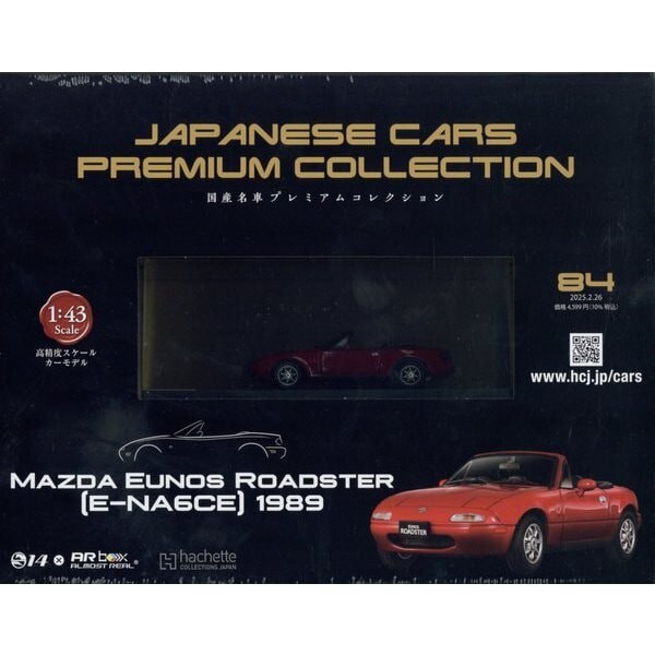 国産名車コレクション vol.175 Mazda Eunos Roadster 国産名車