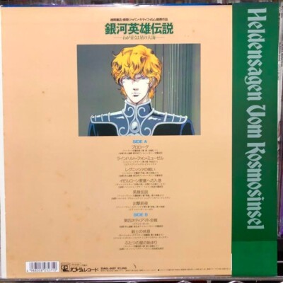 Legend of the Galactic Heroes Music / 1988 LP Vinyl Animage