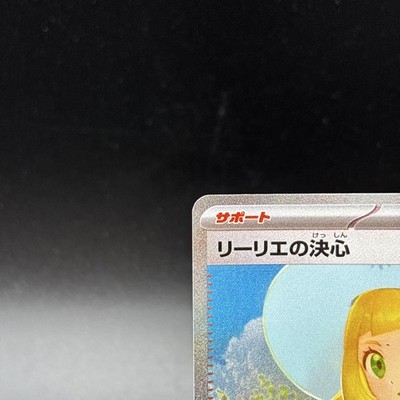 Lillie's Determination SAR 091/063 Mega Brave M1L Pokemon Card