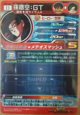Super Saiyan 4 Dragon Ball GT Heroes Card Son Goku UM9 SEC Secret