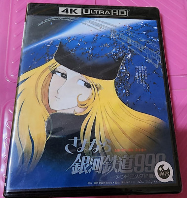 4Kアニメ 劇場版『銀河鉄道999+さよなら銀河鉄道999