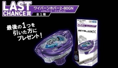 Last Chance 1 Prize BEYBLADE X Wyvern Hover 2-80GN Metal Coat