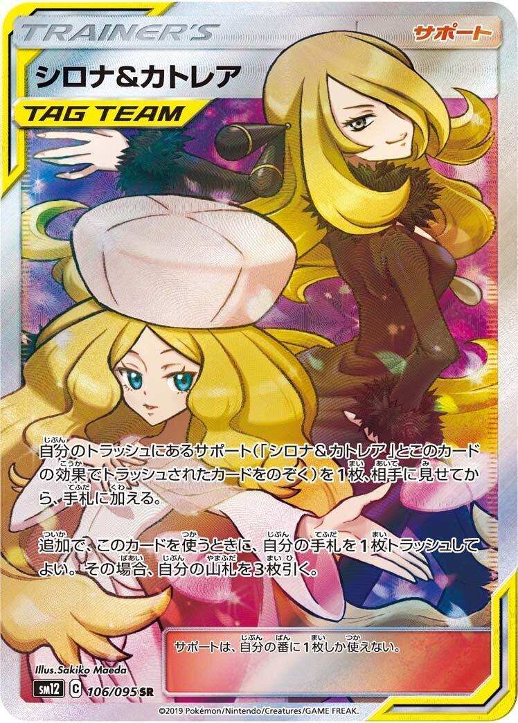 Buy Cynthia & Caitlin 106/095 Sm12: Alter Genesis Holo (Japanese