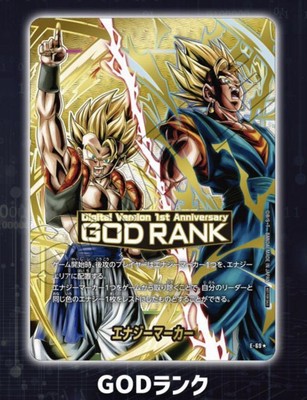 GOD RANK デジタル版1周年記念 エナジーマーカー フュージョンワールド
