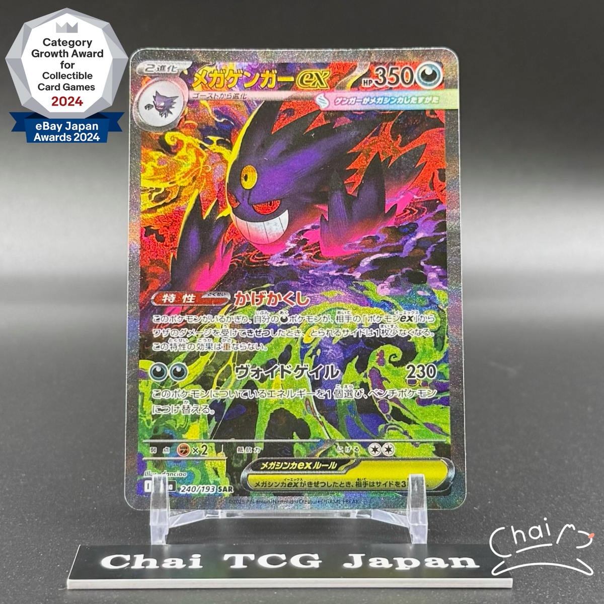 PSA 10) 2025 ポケモン MEGA GENGAR ex #240 PSA 10 MEGA Gengar ex