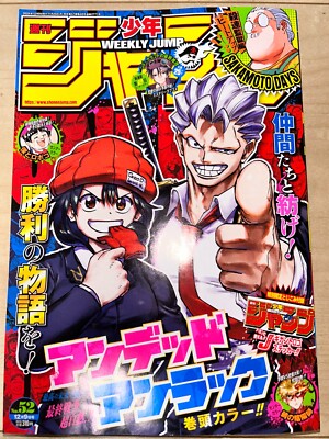 Weekly Shonen Jump 2024 No.52 Undead Unluck front color page
