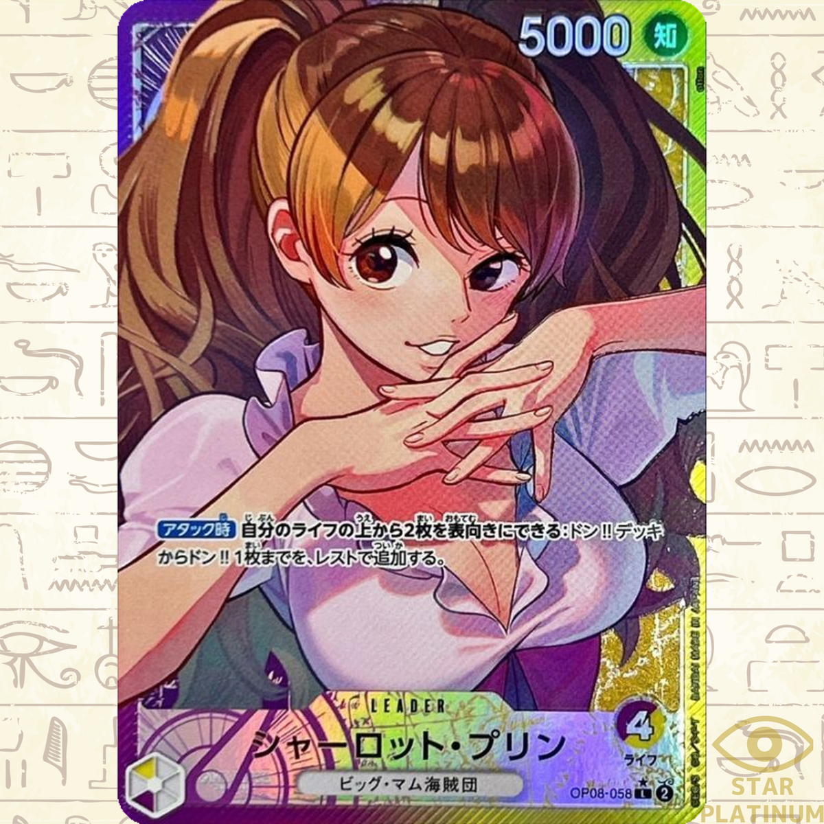 Charlotte Pudding L OP08-058 Parallel Japanese ONE PIECE Card Game