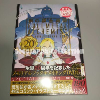 FULLMETAL ALCHEMIST 20th ANNIVERSARY BOOK SPECIAL EDITION with DVD