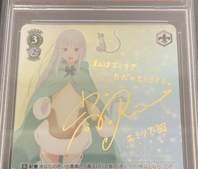 WS ヴァイスシュヴァルツ 契約者と精霊 エミリア&パック SP PSA10