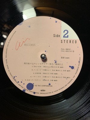 Hiroyuki Namba - 飛行船の上のシンセサイザー弾き 1982 W/OBI