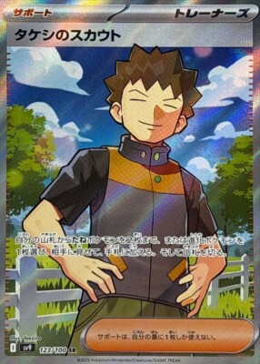 Brock's Scouting SR 123/100 SV9 Full Art/JAPANESE Pokemon Battle