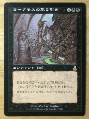 Yawgmoth's Bargain Japanese Urza's Destiny UDS mtg MP | eBay