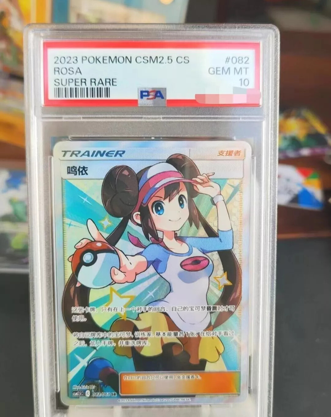 PSA10 POKEMON TCG CCG S-Chinese Cosmic Eclipse Rosa csm2.5c 082