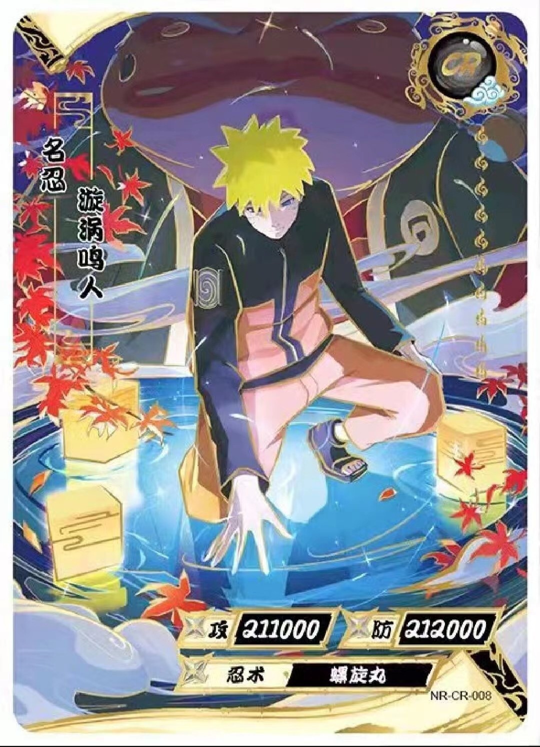 KaYou Naruto TCGCCG Trading Card Uzumaki Naruto SSP NR-CR-008