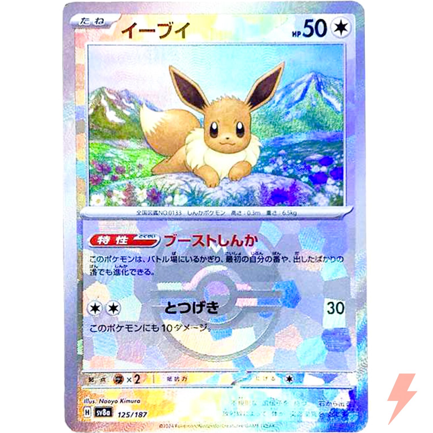 Eevee Master Ball Foil - 125/187 SV8a Terastal Fest ex - Pokemon