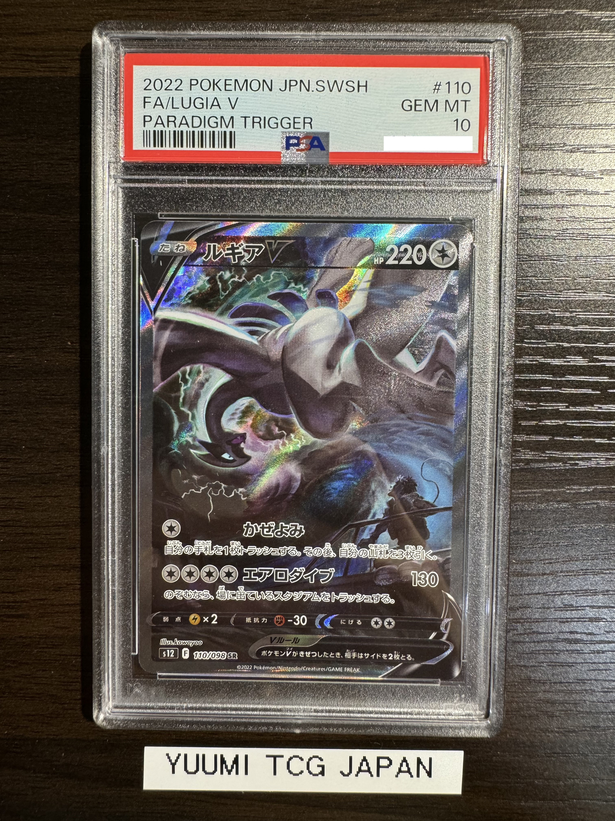 PSA10 Lugia V SA 110/098 Paradigm Trigger s12 Pokemon Card